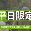 【春SALE】【1人旅・2人旅に最適】自然の中で癒やされるシンプルステイのペットと泊まれるプラン