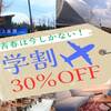 【卒業旅行歓迎★学割】30％OFF！大切な仲間と今しか出来ない思い出を♪のペットと泊まれるプラン