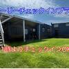 【アーリーチェックインプラン】【１日１組様限定】Ａ棟＋Ｂ棟（２棟）貸切プラン ドッグラン付のペットと泊まれるプラン