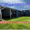 【レイトチェックアウトプラン】【１日１組様限定】Ａ棟＋Ｂ棟（２棟）貸切プラン ドッグラン付のペットと泊まれるプラン