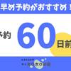  わんちゃんと一緒！【60日前早期予約◆15％オフ】ご予約は早い方がお得！完売即終了【返金不可】のペットと泊まれるプラン