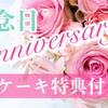 【 Anniversary 】パエリア◆大切な方への記念日に♪ケーキ特典付！[2食付]のペットと泊まれるプラン