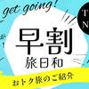 【 早期割30 】お日にち限定◆30日前までのご予約がお得！-素泊まり-のペットと泊まれるプラン