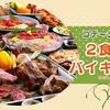 【感謝セール｜2食付‐バイキング】最大30％OFF！森のコテージ×ライブキッチン！家族で楽しむ非日常のペットと泊まれるプラン