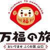 【万福の旅】基本会席 × 80施設で利用できる「おもてなしクーポン」付き 〜わんちゃんと温泉旅〜のペットと泊まれるプラン
