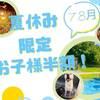 【グランピングプラン】ペット可｜7・8月限定◆お子様半額×遊び満載！花火に水遊び＆ＢＢＱ【1泊2食】のプランイメージ