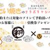 【期間限定】ダブル鯛で旅がもっと楽しくなる♪真鯛しゃぶ◆ 特典◆選べる3種のたい焼き引換券付き♪のペットと泊まれるプラン