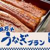 【夏季限定】国産うなぎの絶品うな重を箱根で堪能！夏のうなぎプラン！のペットと泊まれるプラン