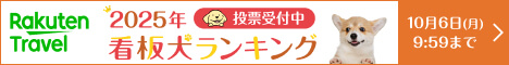 楽天バナー