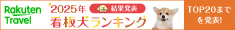 楽天バナー
