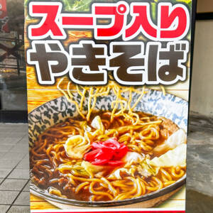 塩原ご当地グルメ旅