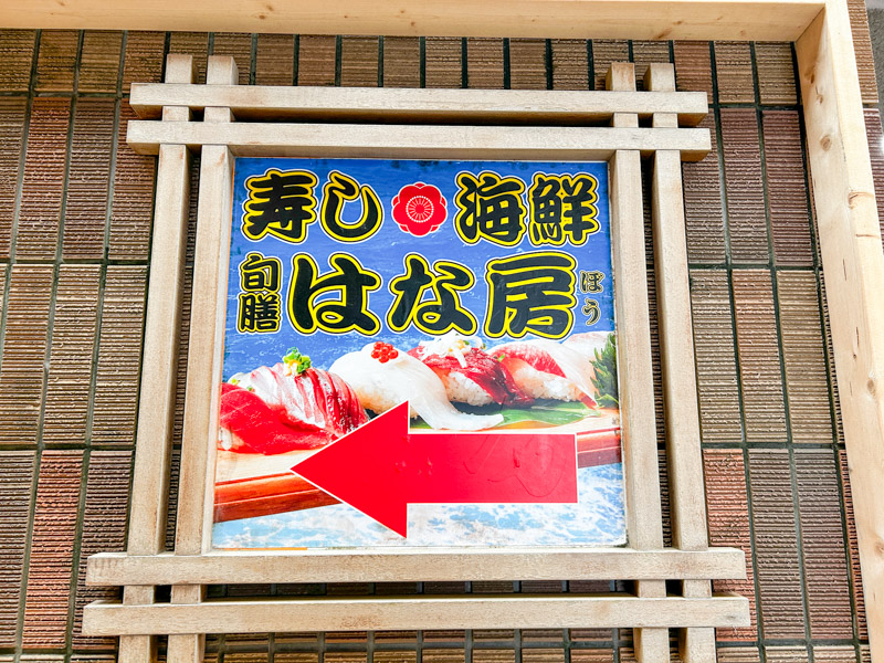 旬膳はな房