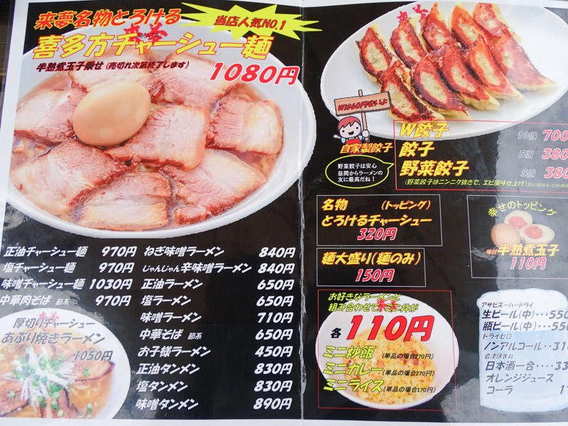 喜多方ラーメンのメニュー