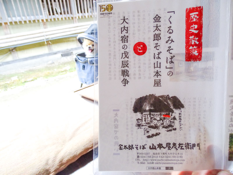 大内宿 金太郎そば山本屋