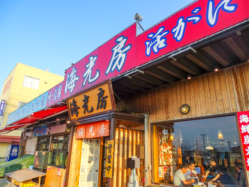 函館 朝市 夕食