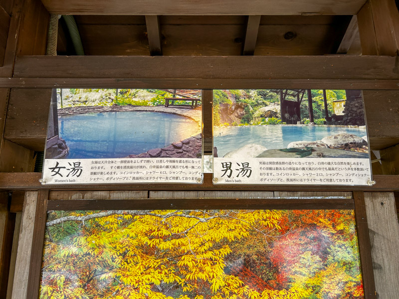 白骨温泉
