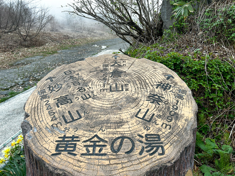 燕温泉 黄金の湯