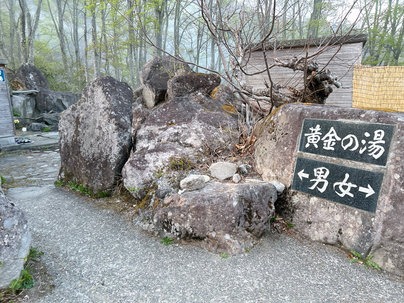 燕温泉 黄金の湯