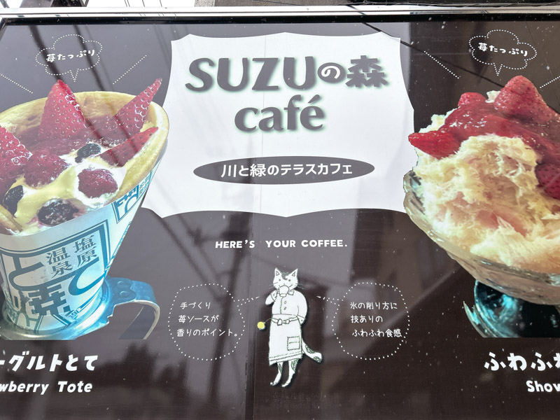 SUZUの森cafe