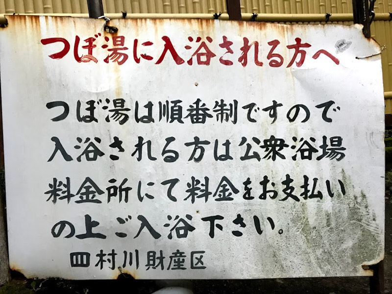 蜂の湯温泉