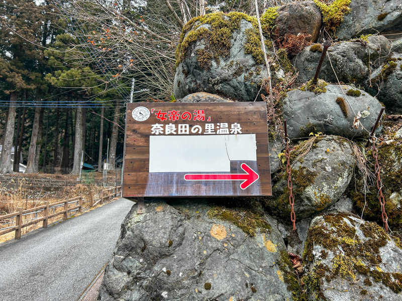 奈良田温泉 女帝の湯